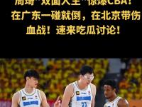 包含NBA季后赛窗口期走向成谜，广厦男篮伤情更新，管理层满意，赛季目标并未改变的词条-竟博网址