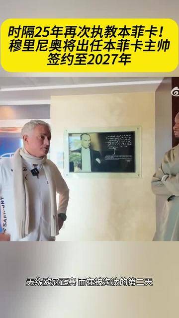 本菲卡内部会议纪要流出：今夜主帅复盘，欧超杯使命明确，纪律约束更严格(2024年欧超杯视频最新)