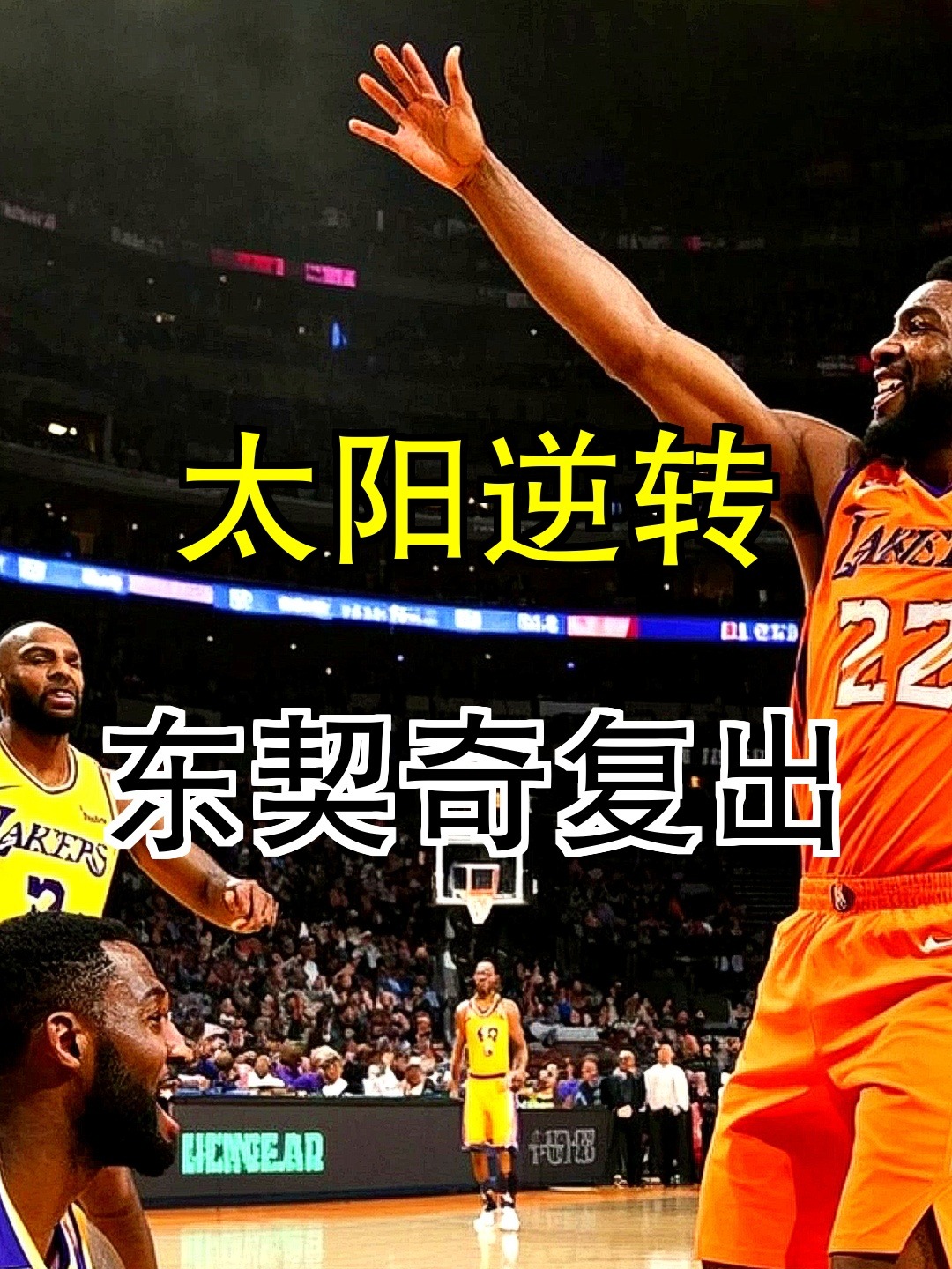 NBA季后赛冲刺阶段走向成谜，广东宏远手感冰凉，震撼外界，数据趋势出现新变化的简单介绍